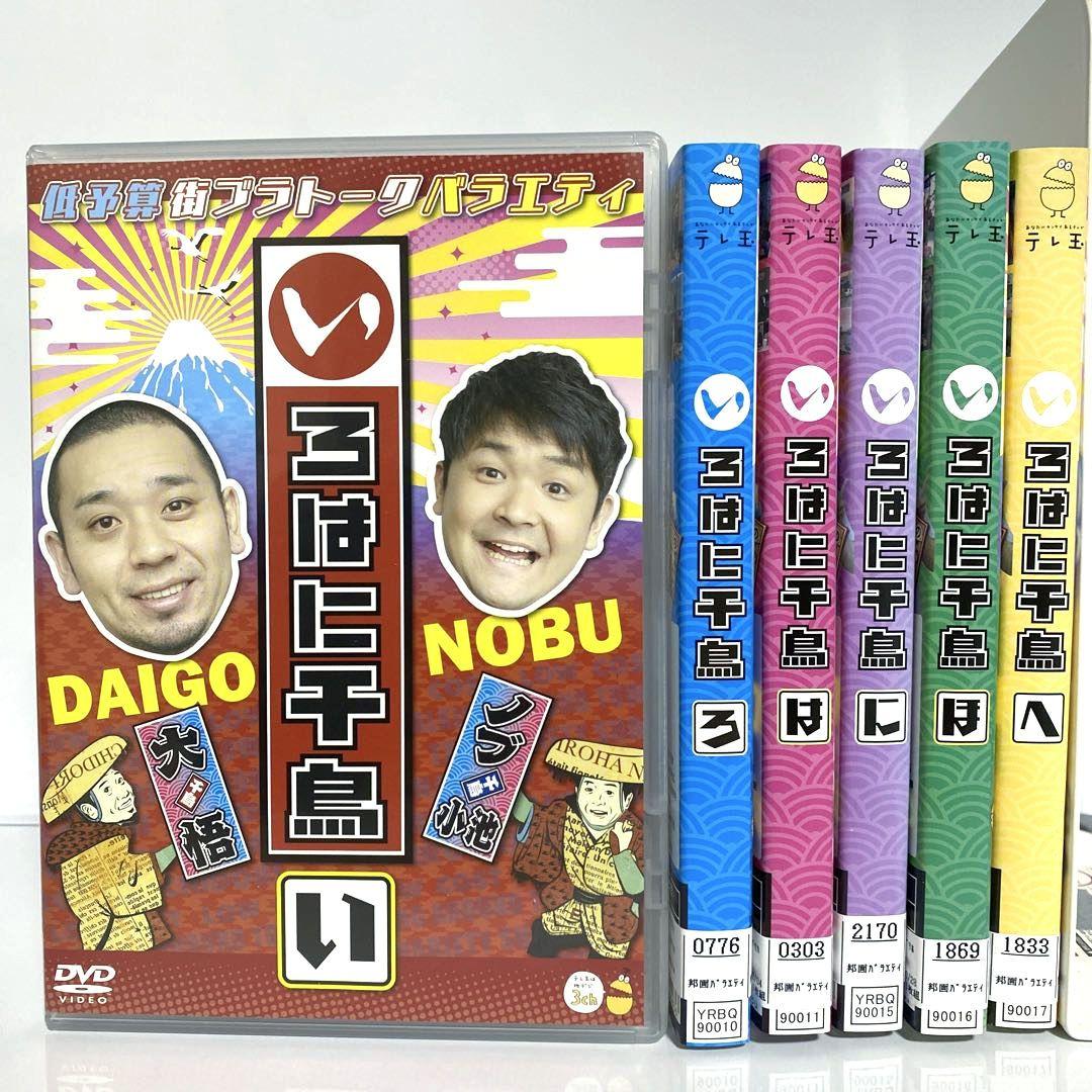 いろはに千鳥　DVD 「い」〜「ん」　抜け無し　48巻セット
