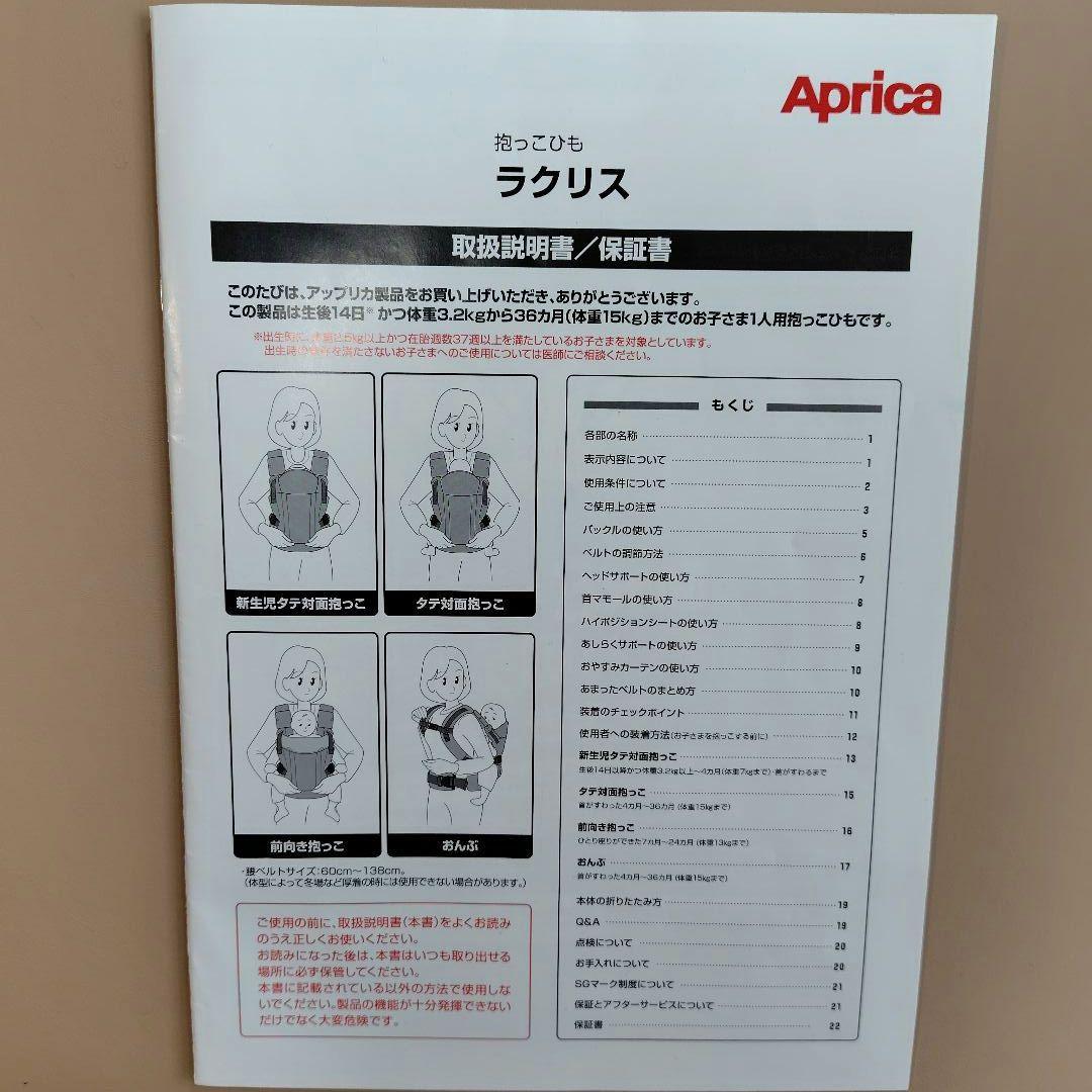 【値下げ】Aprica アップリカ ラクリス 抱っこひも ダークグレー