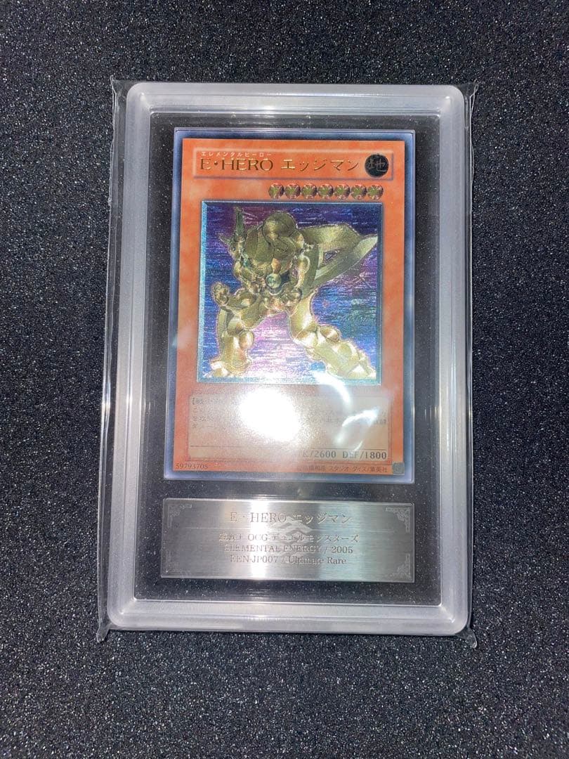 遊戯王　E・HERO エッジマン　ARS10 レリーフ　鑑定書