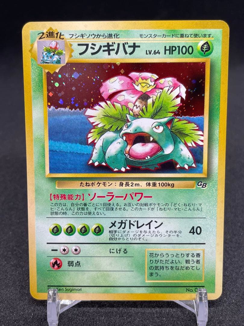 ポケモンカード　旧裏　GBオフィシャルガイドブック　フシギバナ　プロモ