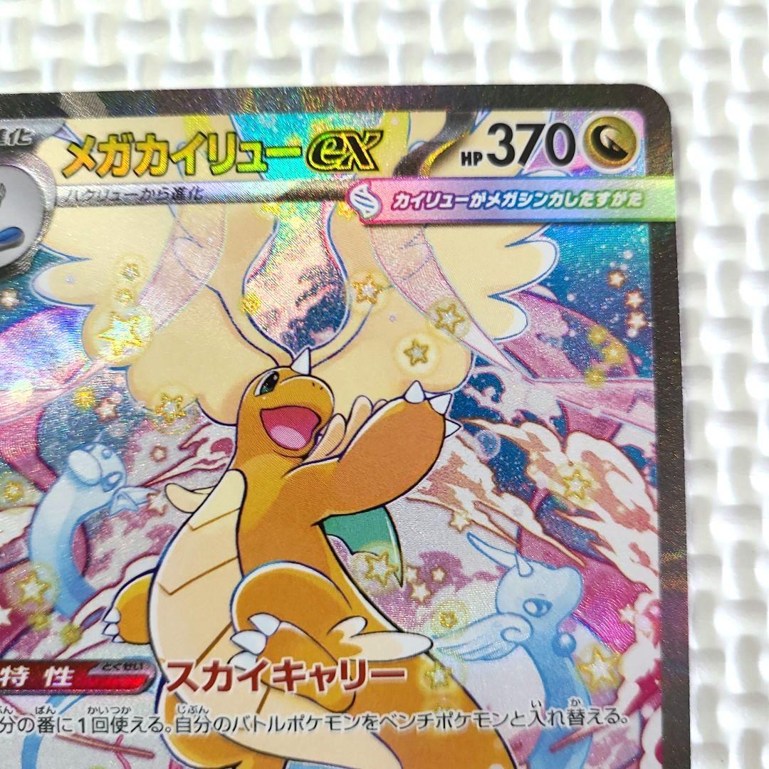 ポケモンカード メガドリームex　メガカイリューex SAR 246/193