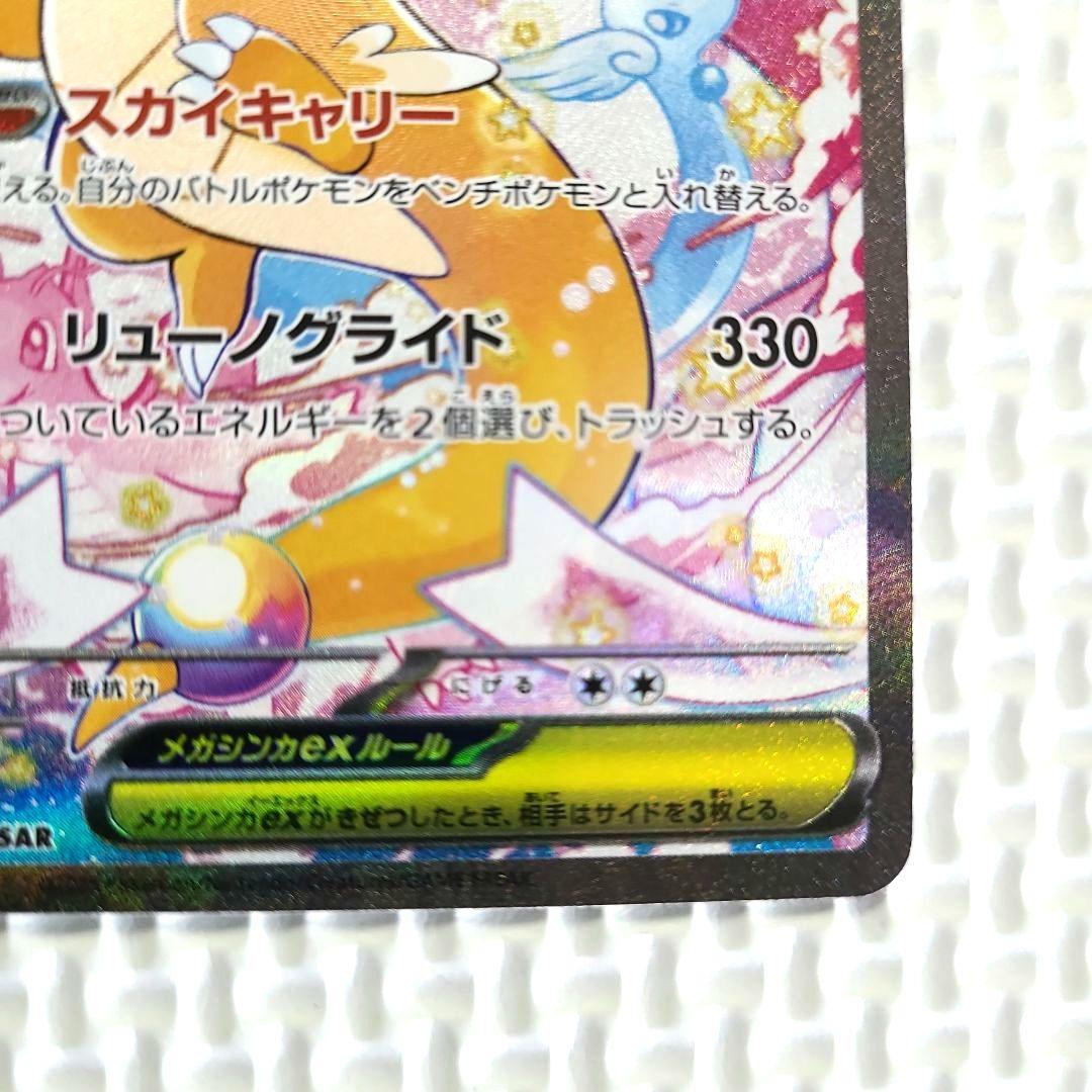ポケモンカード メガドリームex　メガカイリューex SAR 246/193