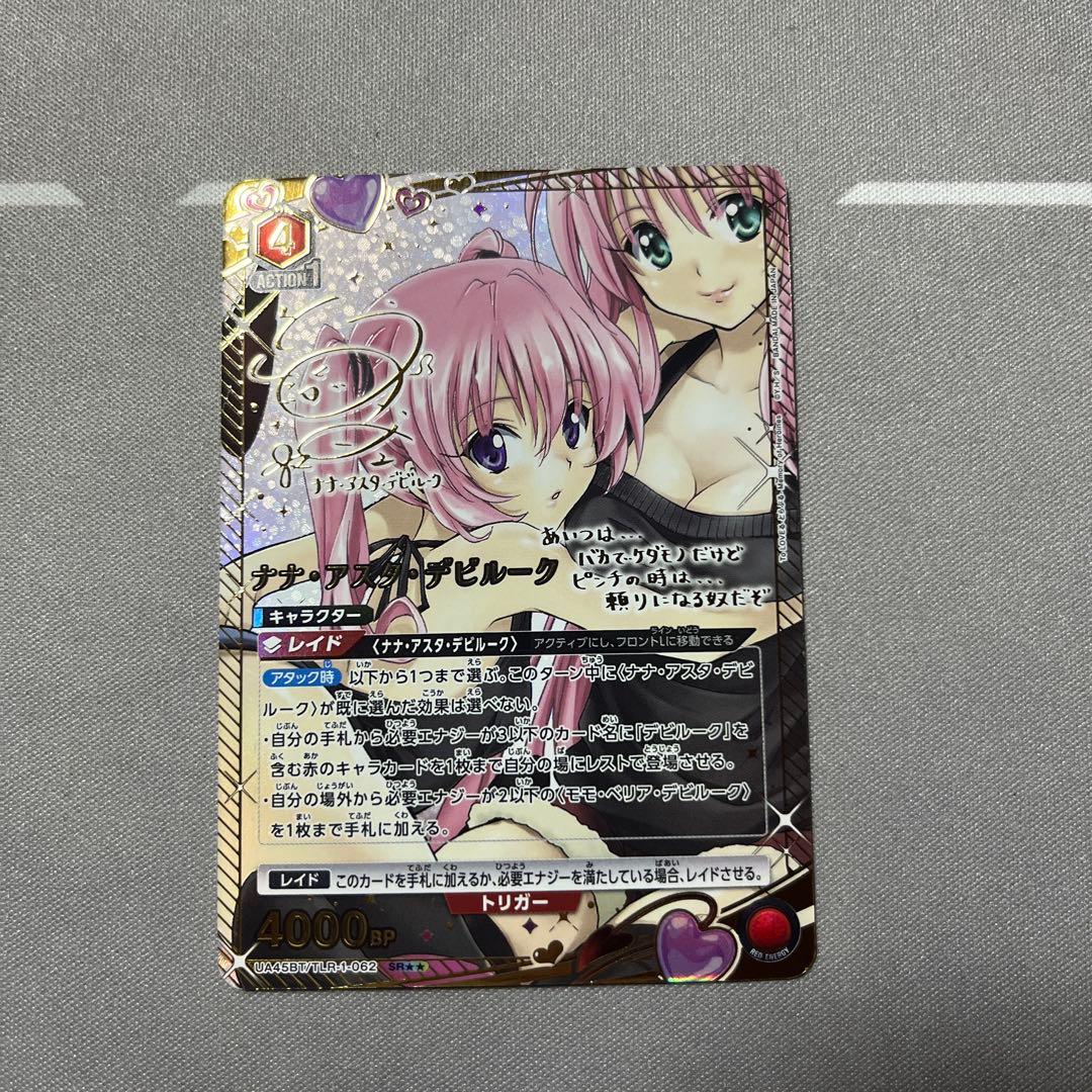 ユニオンアリーナ ToLOVEる ナナ・アスタ・デビルーク