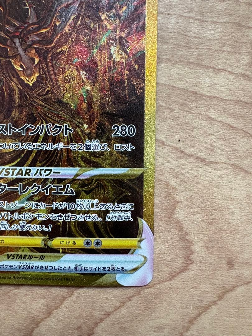 【美品】ギラティナVSTAR UR VSTARユニバース　ポケモンカード