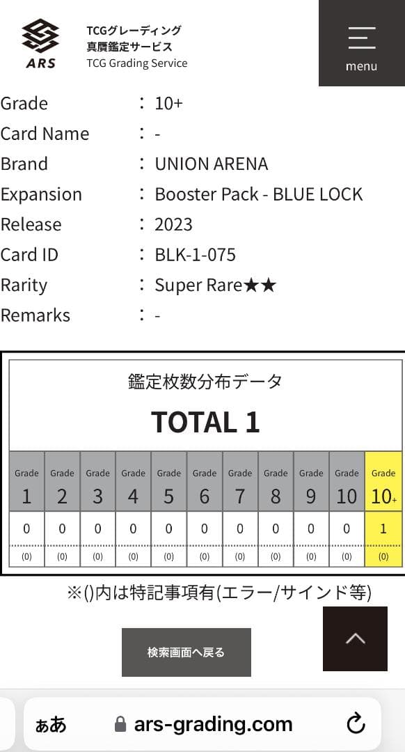 PSA10より難しいARS10+鑑定品！鑑定書付きSR★★ 糸師 凛(パラレル)