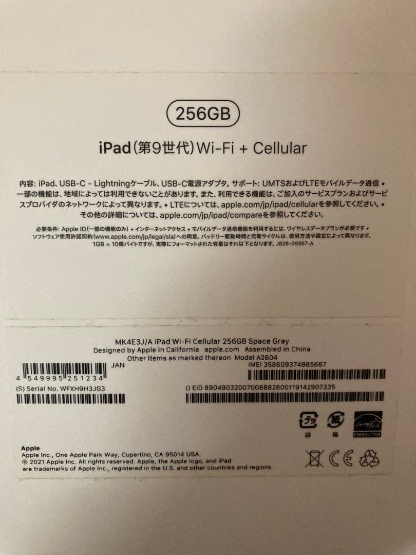 iPad 第9世代　本体(256gB)+カバー+キーボード