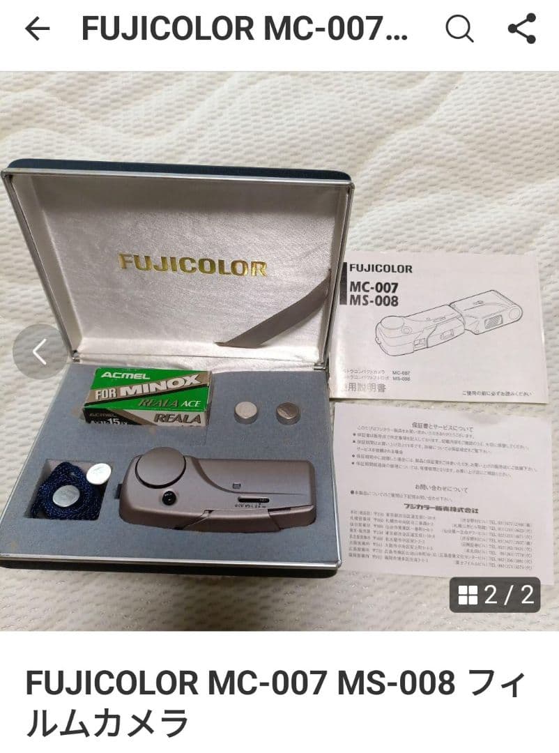 FUJICOLOR MC-007 MS-008 フィルムカメラ