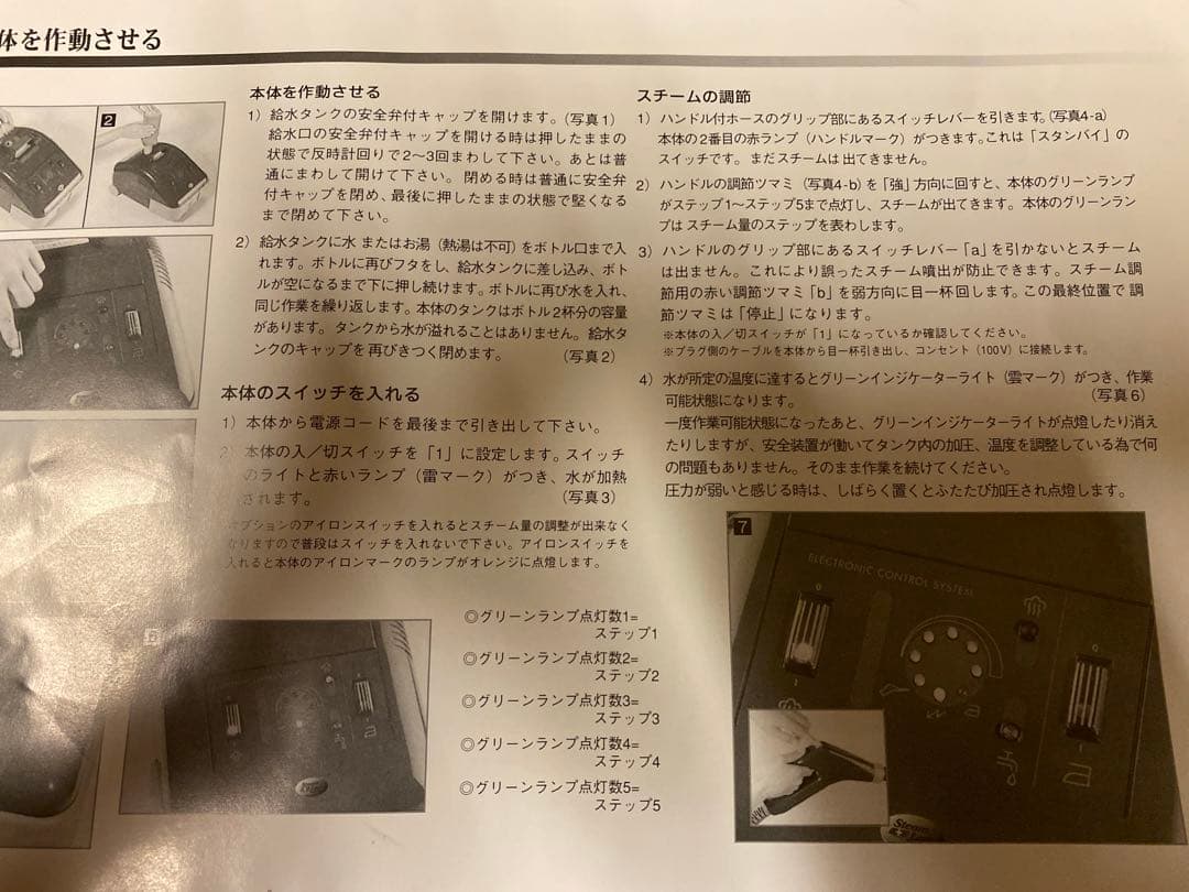 スティームレディ、説明書