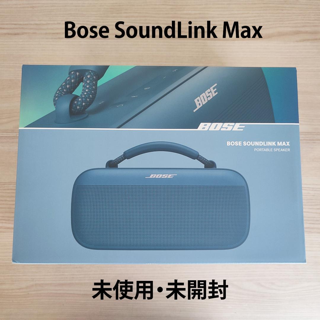 未使用・未開封 Bose SoundLink Max スピーカー ブルーダスク