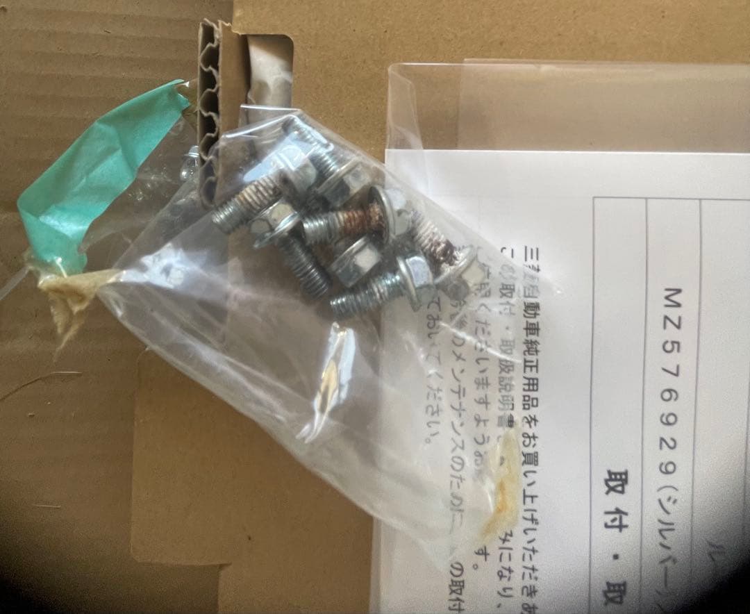 アウトランダー用ルーフレール シルバー MZ576929