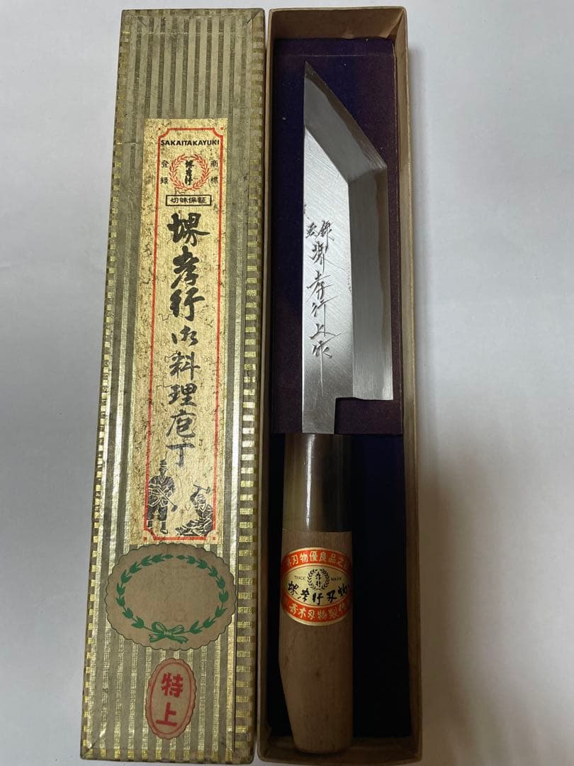 堺孝行　特上あなご捌き,鰻捌き包丁 水牛柄　120mm
