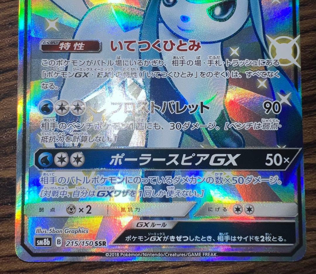 【安心鑑定可】グレイシア GX SSR 美品