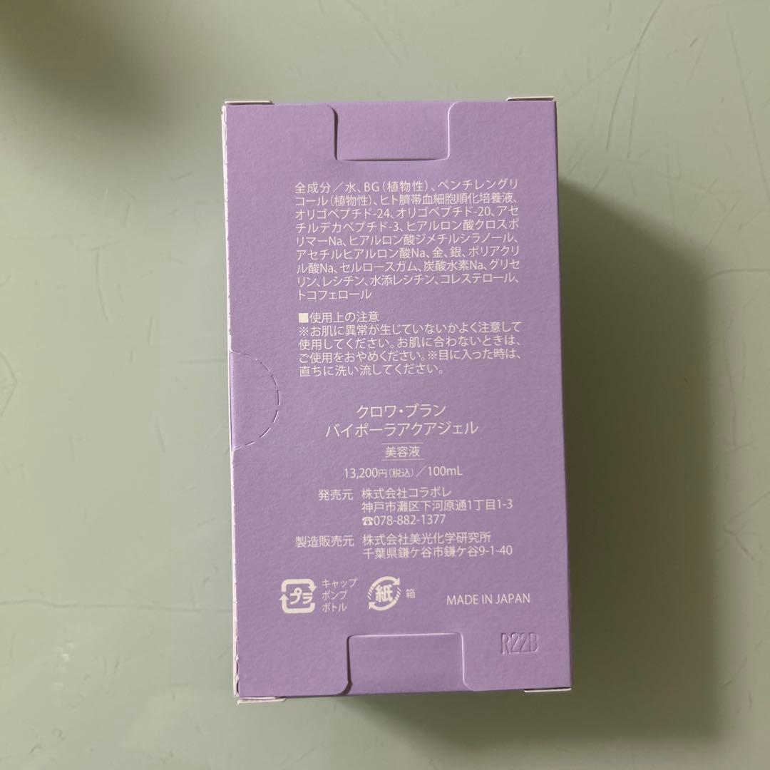 コラボレ　バイポーラアクアジェル