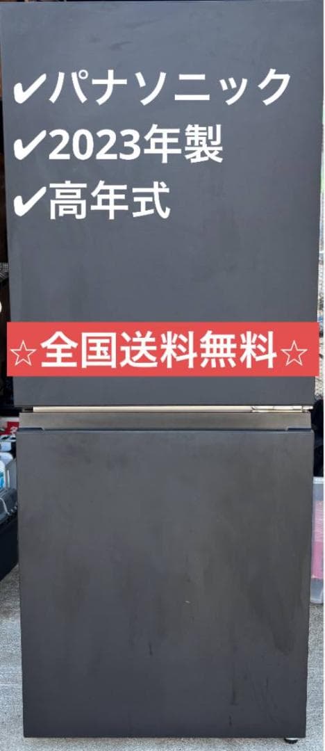 パナソニック ノンフロン冷凍冷蔵庫 NR-B16C1-K 2023年製 156L