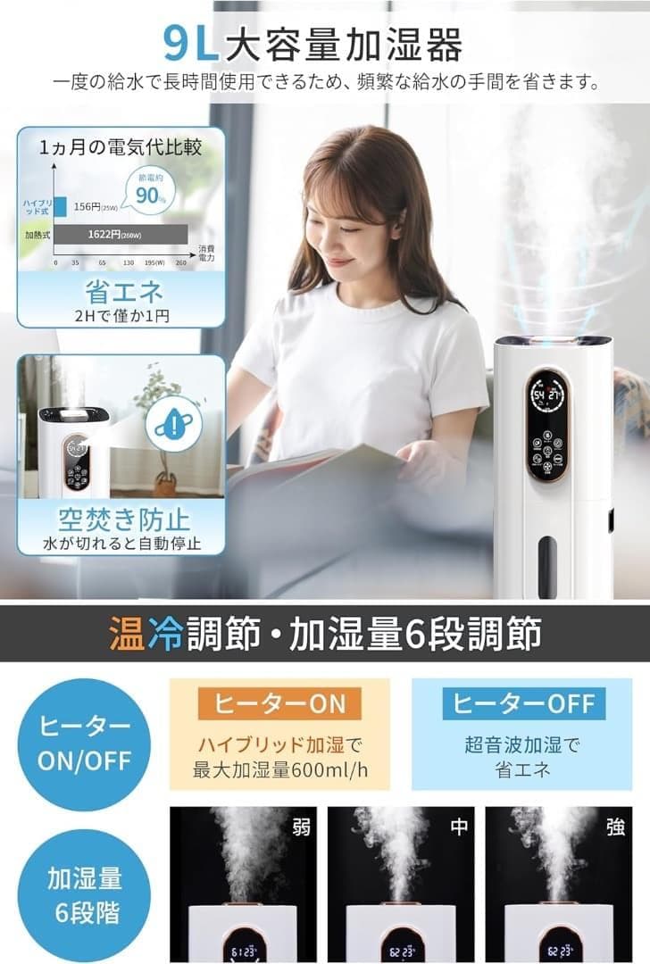 加湿器 大容量 9L 5重除菌浄化 空気清浄 省エネ スタイリッシュ 感染病対策