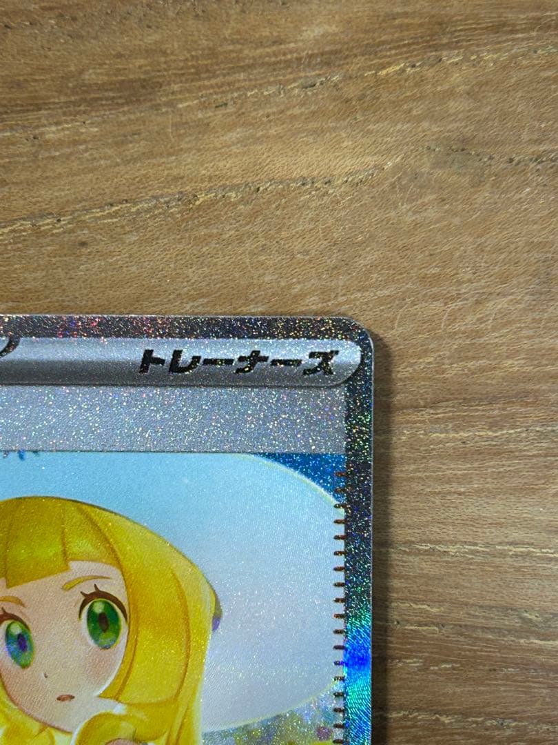 【美品】リーリエの決心SAR ポケモンカード メガブレイブ