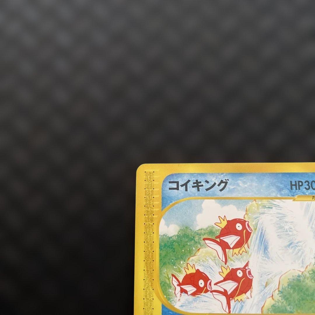 【超美品！】コイキング ● 拡張パック第5弾 神秘なる山 026/088