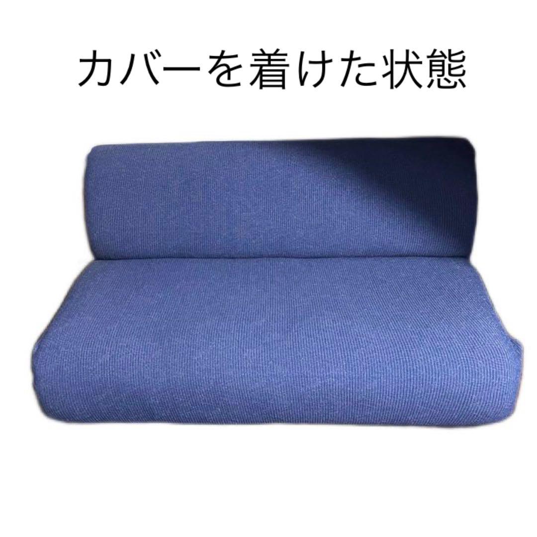 送料込み【3点セット】ミーモ 2人掛けソファ・脚・ソファカバー