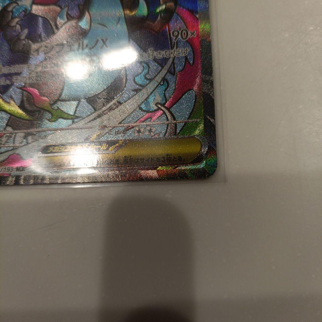 INFERNO X メガリザードンEX 中国語エラー　　　センタリング良好