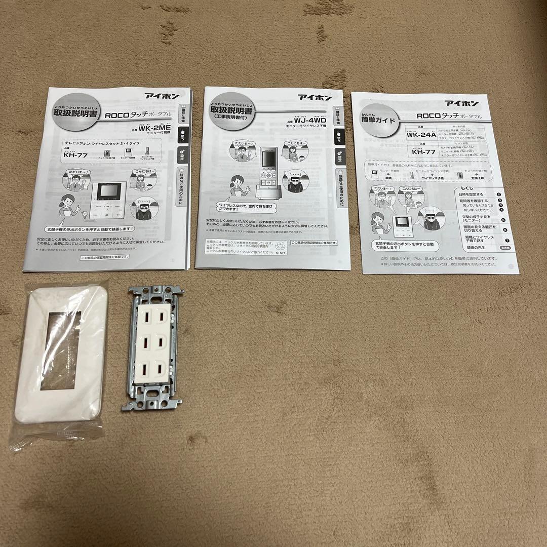 アイホン　テレビドアホン