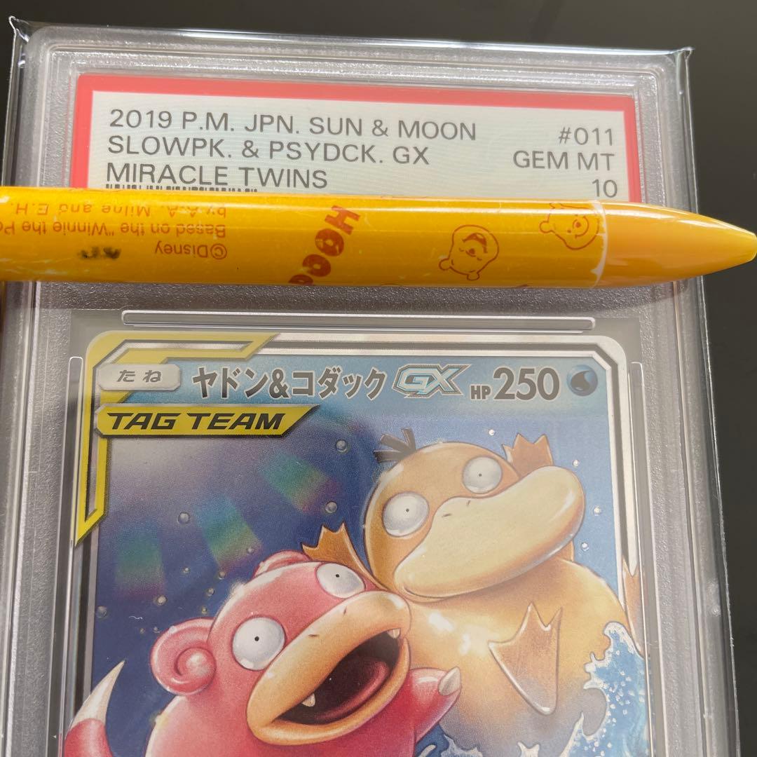 ポケモンカード ヤドン＆コダックGX RR PSA10