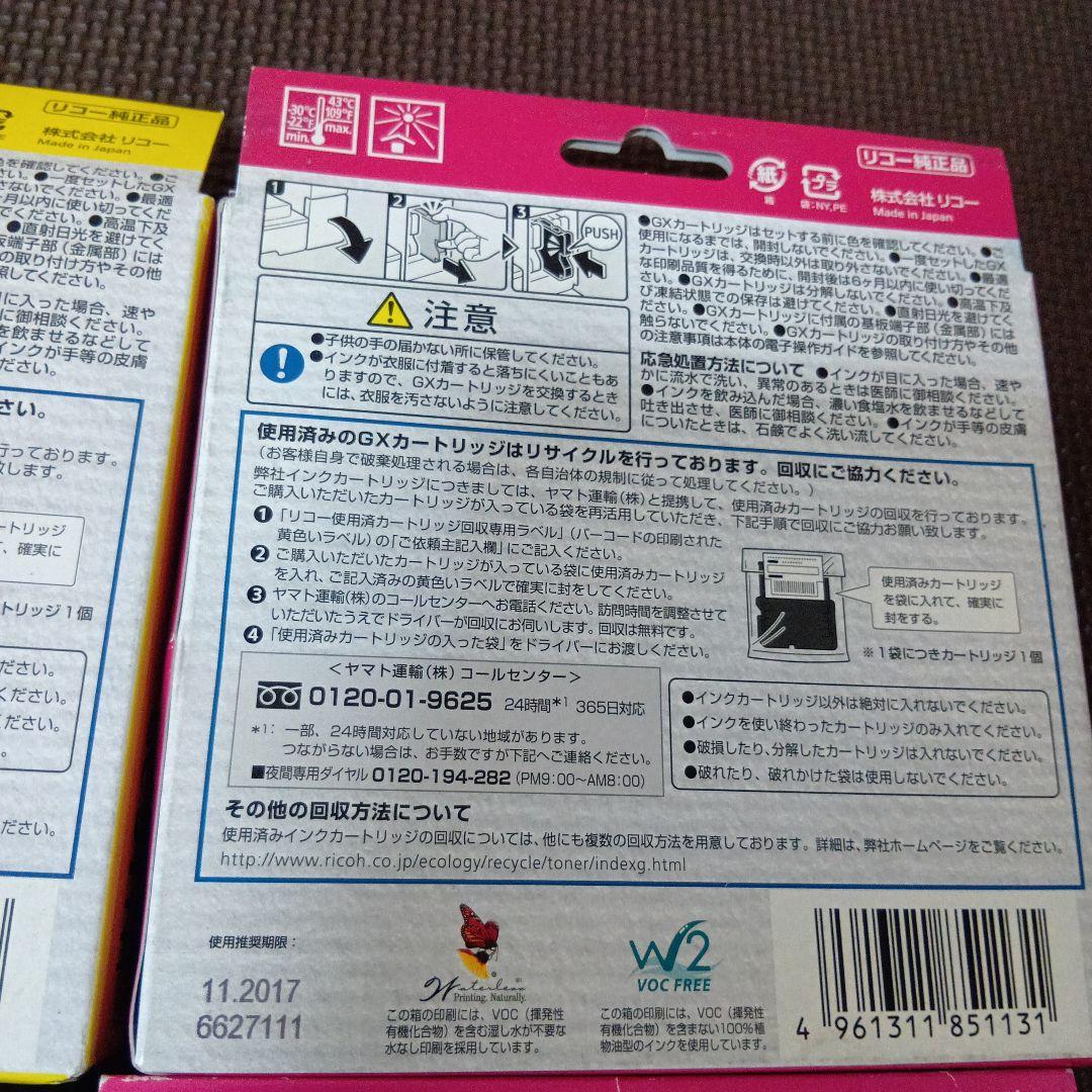 RICOH(リコー) Lサイズ GXカートリッジ 4色✕2組 まとめ売り