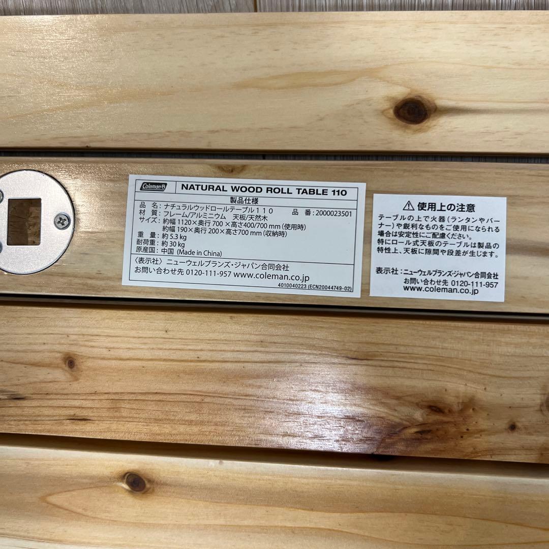 【美品】コールマン　ナチュラルウッドロールテーブル110 廃盤カラー