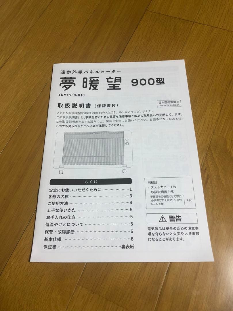夢暖望 900型 日本製 遠赤外線 パネルヒーター ホワイト