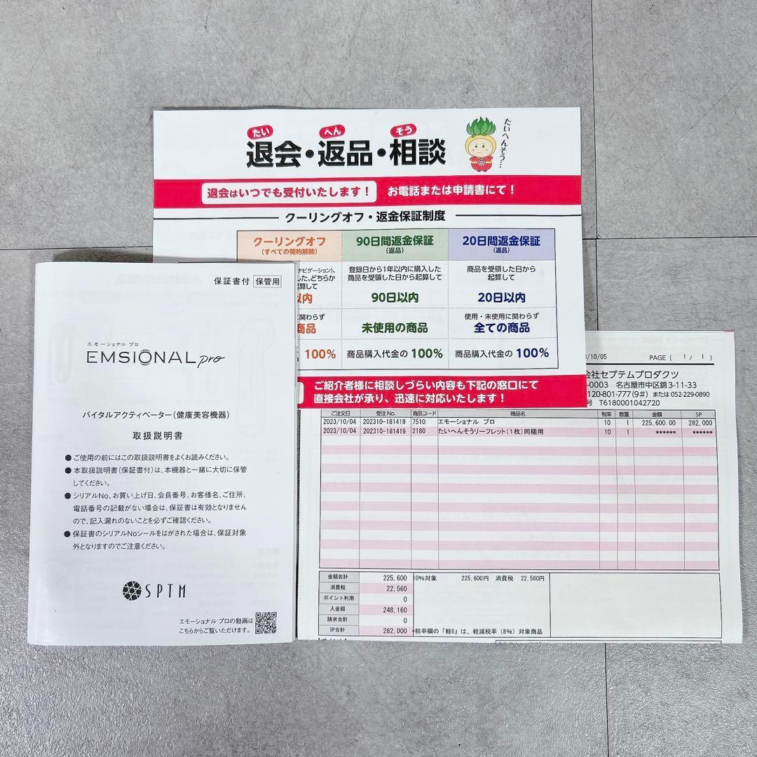 X875 破格！セプテム エモーショナルプロ 美顔器