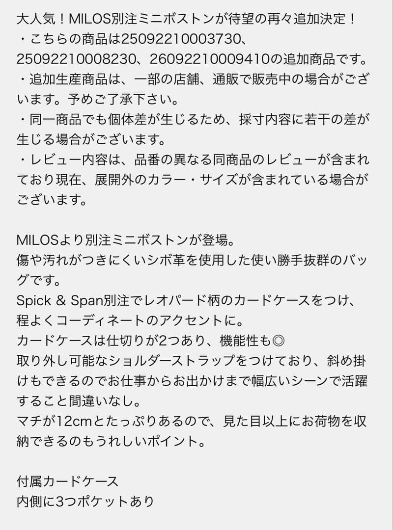 ミロス　ミニボストンバッグ・レオパードポーチ付き