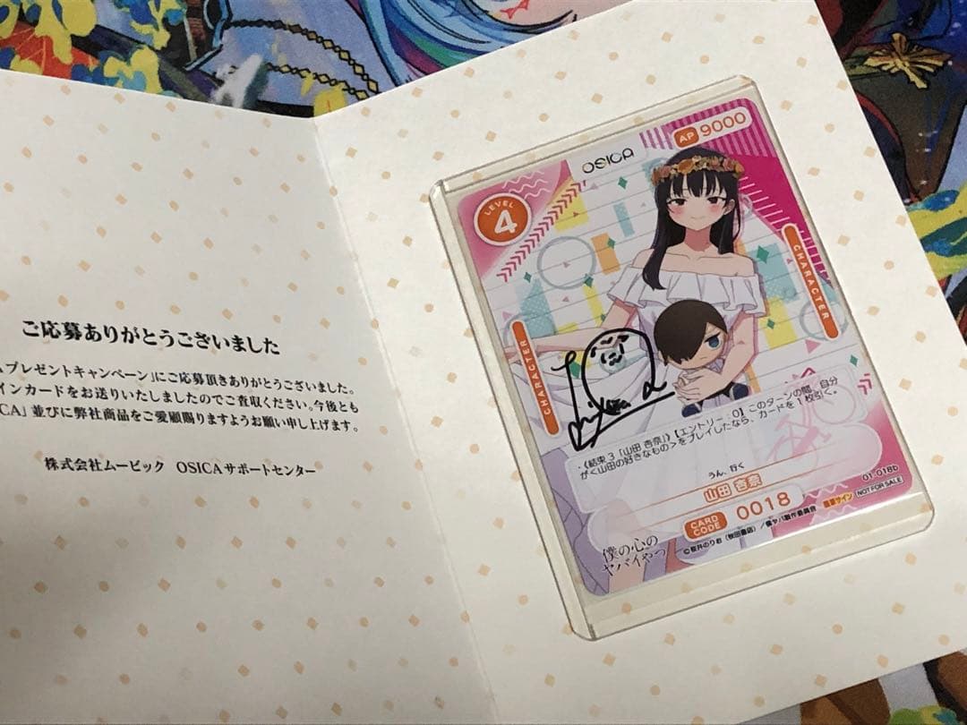 僕の心のヤバいやつ　直筆サイン　山田杏奈　羊宮妃那 OSICA