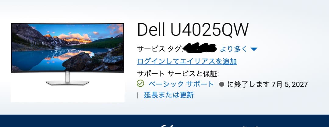Dell U4025QW 40インチ 湾曲モニター