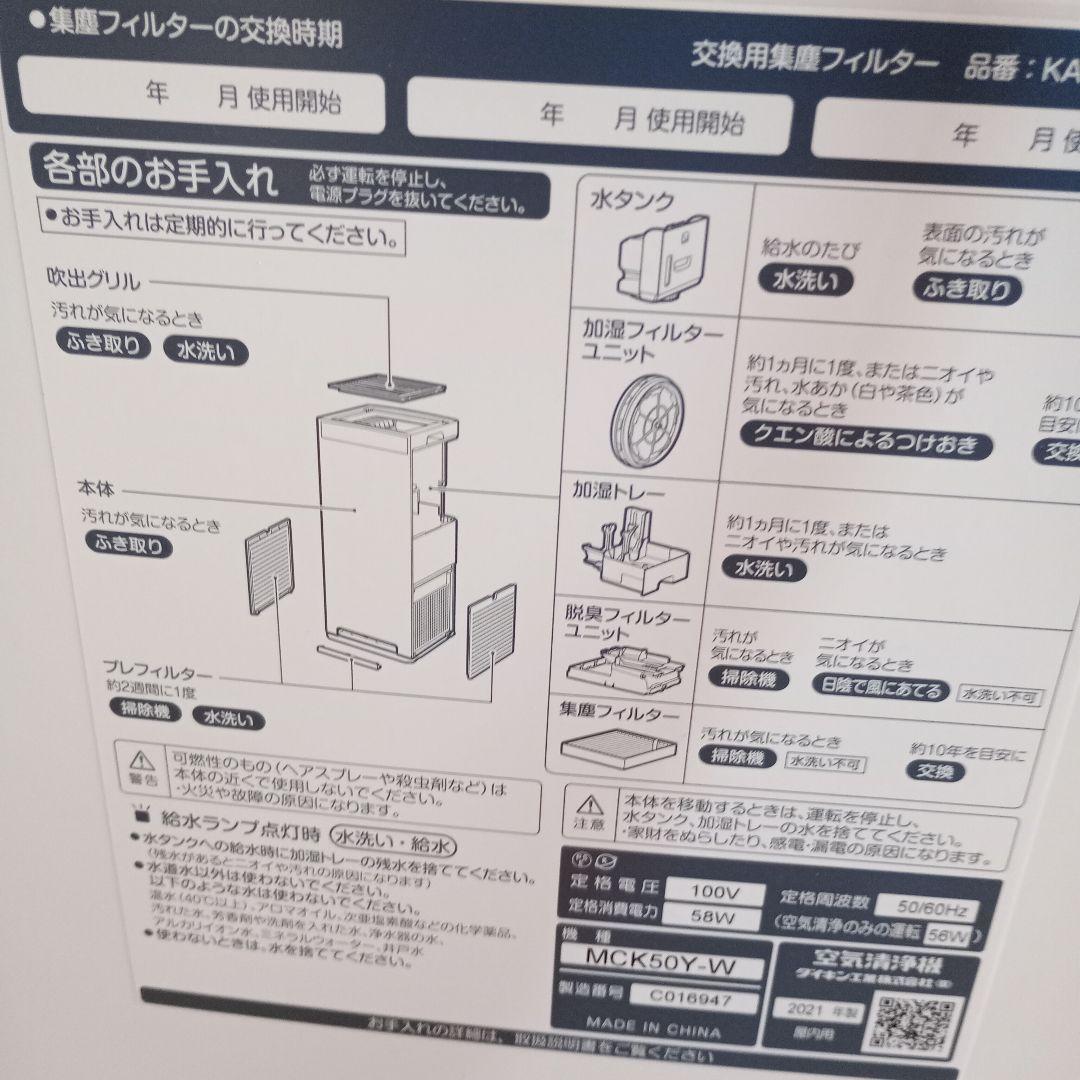 MCK50Y-W 空気清浄機 ホワイト