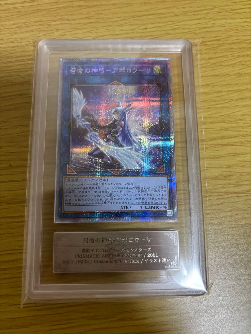 遊戯王　召命の神弓ーアポロウーサ　絵違い　プリシク ARS10