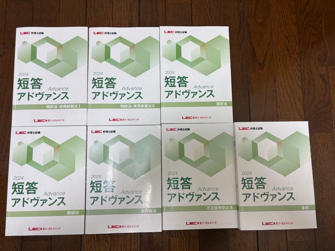 2024 短答アドバンス　弁理士