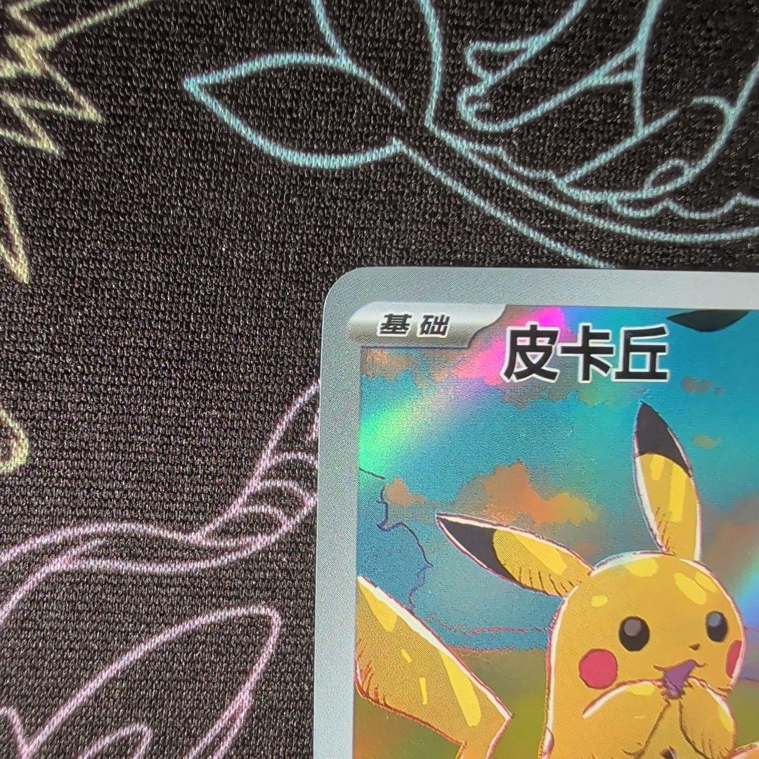 初売りセール中国版 151 ピカチュウ コダックAR