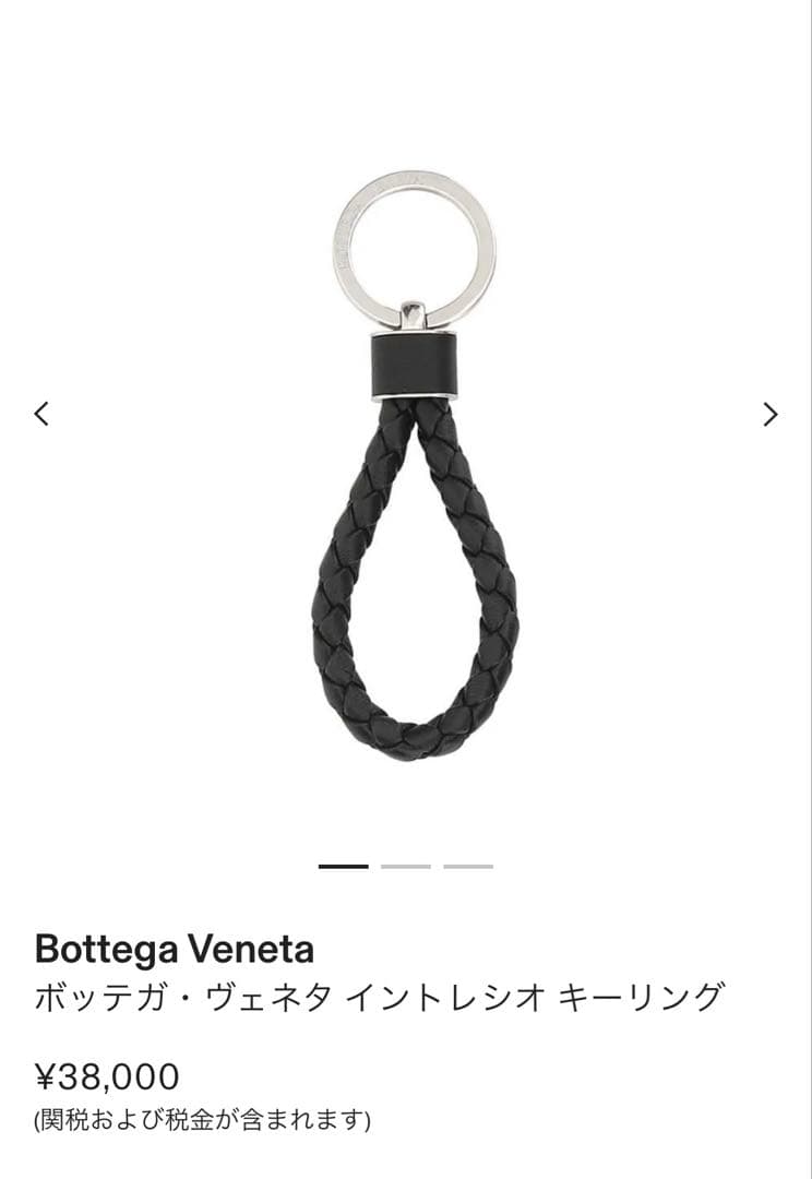 BOTTEGA VENETA 編み込みレザーキーホルダー