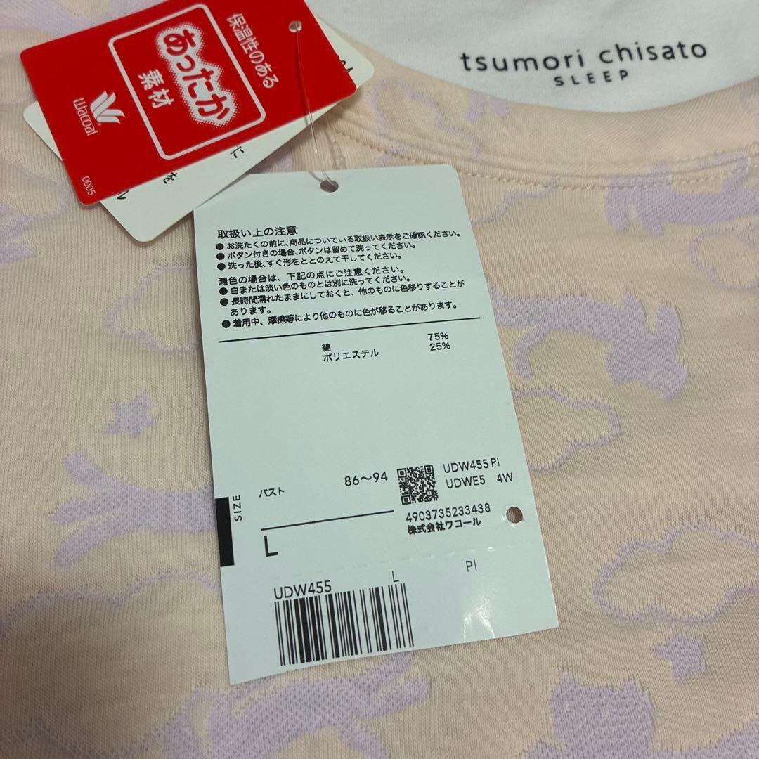 新品！ツモリチサト 高級あったか素材 パジャマ Ｌサイズ ワコール キルトニット