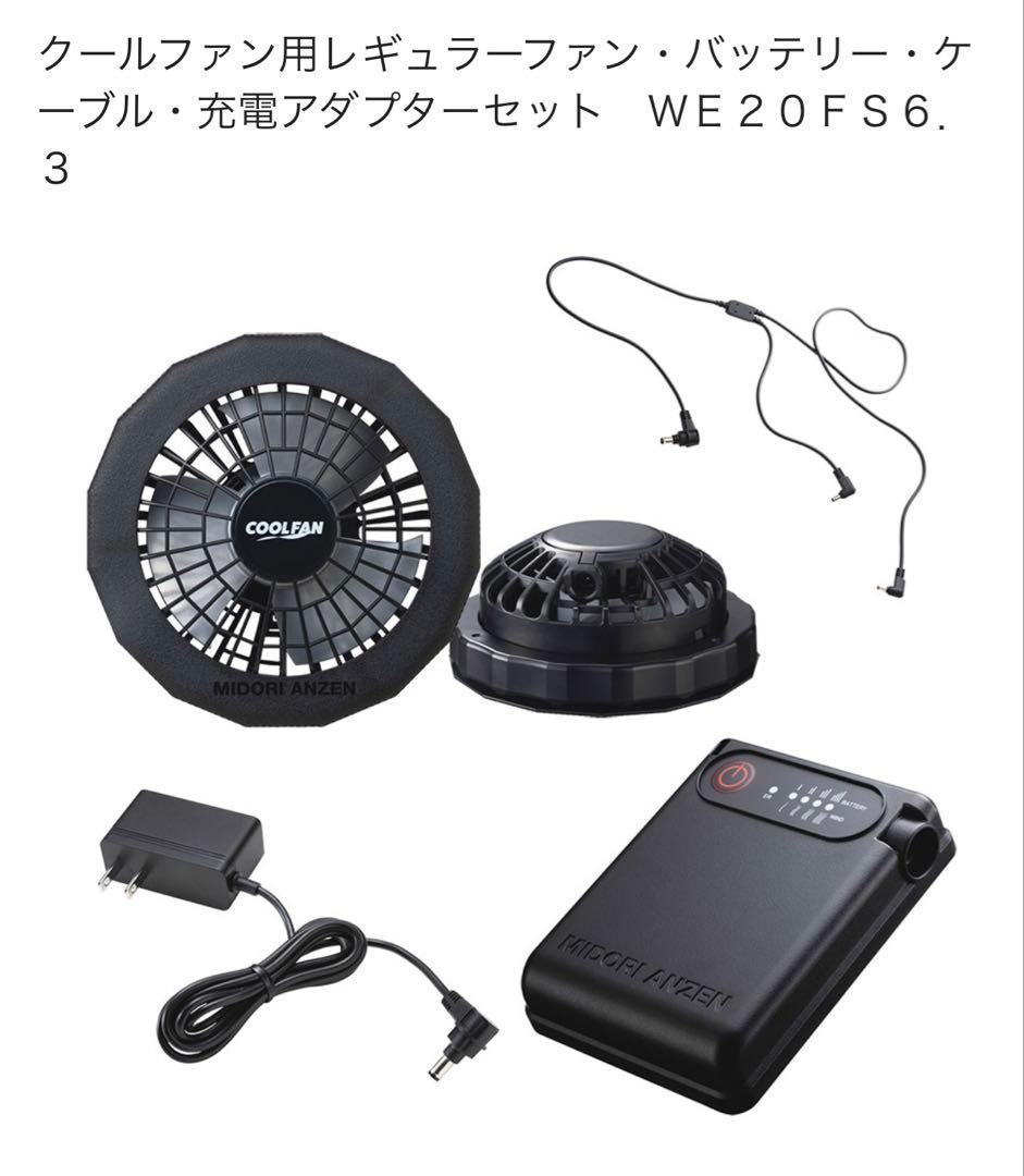 扇風機・サーキュレーター MIDORI ANZEN COOL FAN WE20F56