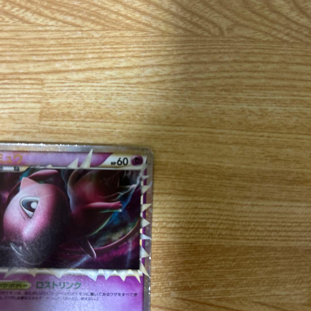 【即購入可能】ポケモン ミュウ ☆ LL ロストリンク 018/040