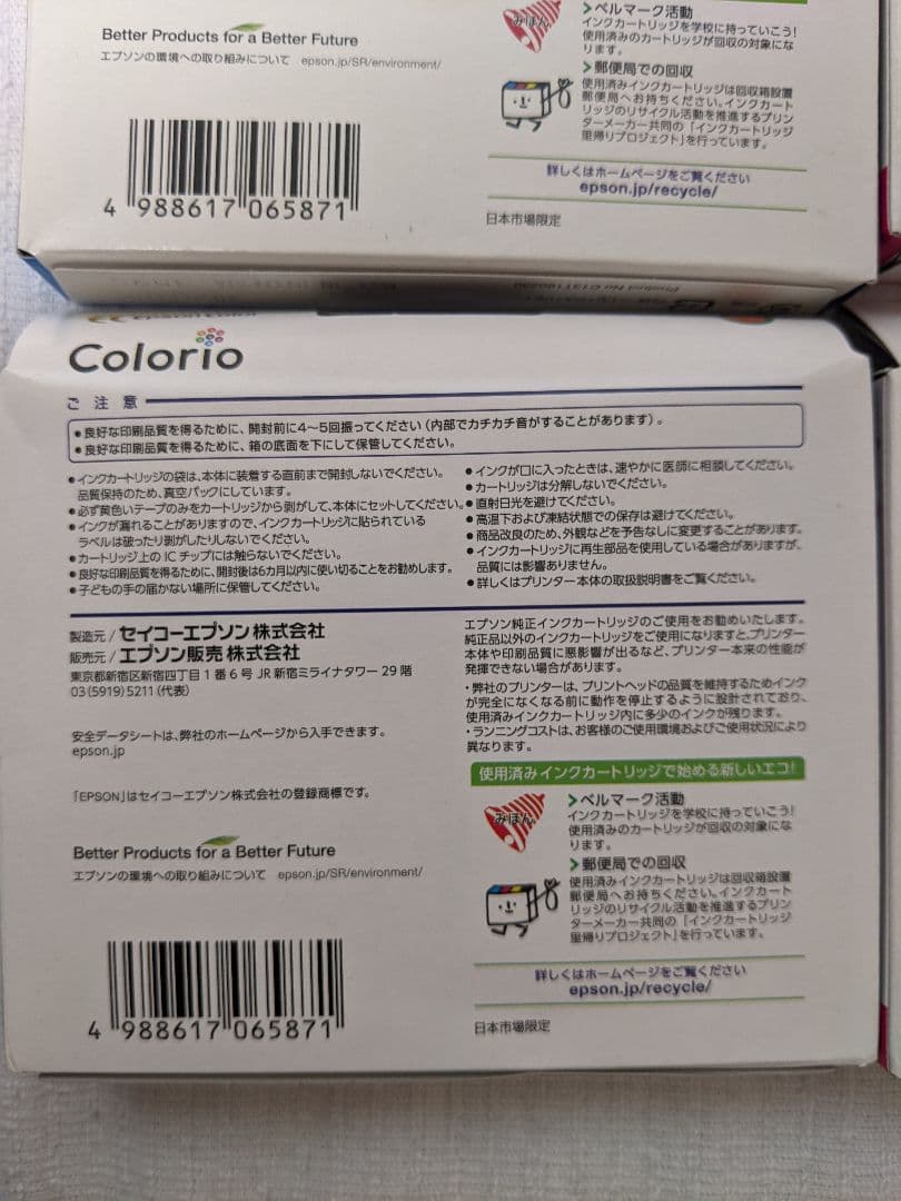 【新品未使用】EPSON インクカートリッジ 66 まとめ売り　26個