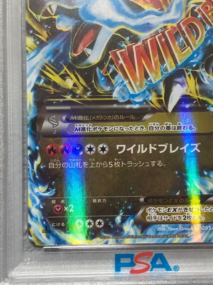 ポケモンカード MリザードンEX RR PSA8
