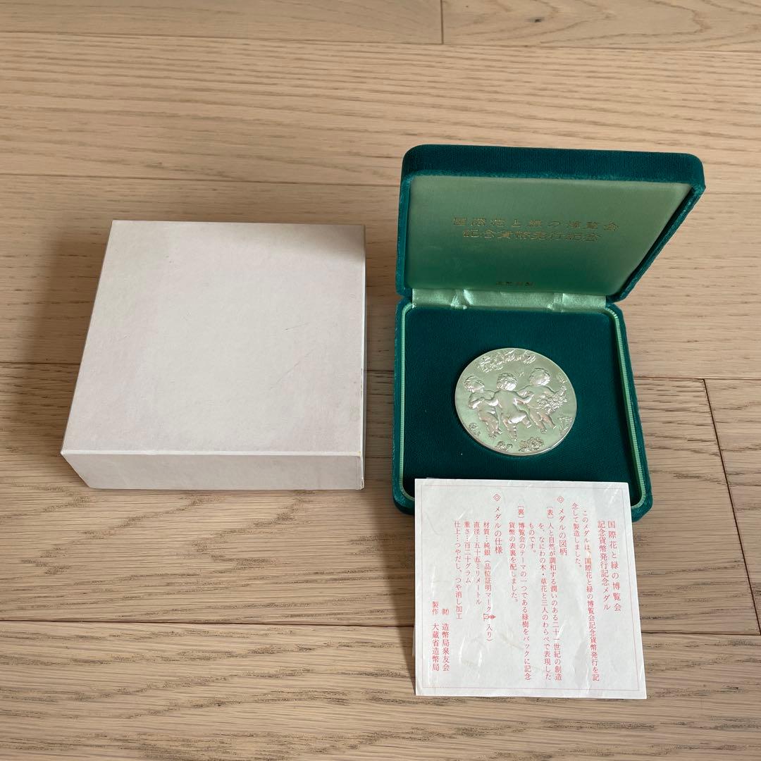 マッサンさん専用国際花と緑の博覧会記念メダル　純銀　120g