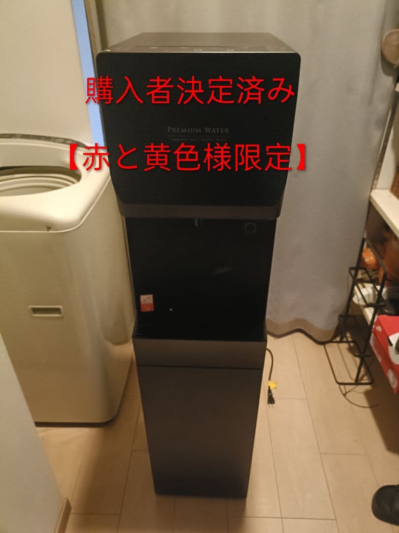 【赤と黄色様のみ購入できます】プレミアムウォーター