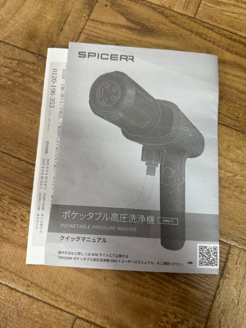 ◆本体新品◆ポケッタブル◆高圧洗浄機◆SWU-201◆サインハウス◆スパイサー◆