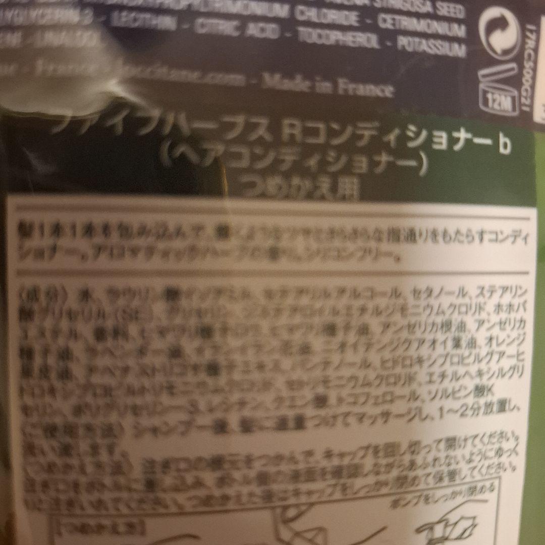 L'Occitane ファイブハーブス R シャンプー・コンディショナー セット