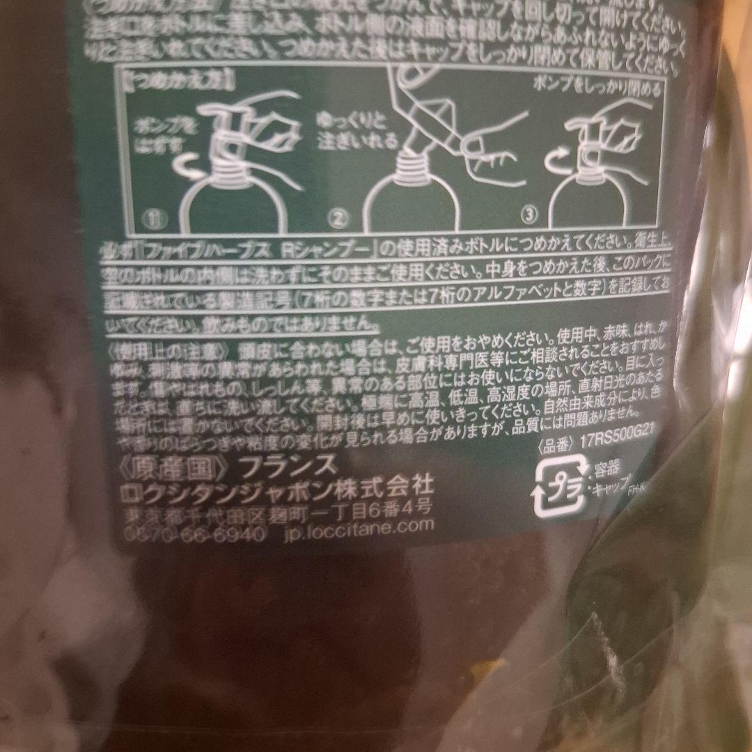 L'Occitane ファイブハーブス R シャンプー・コンディショナー セット
