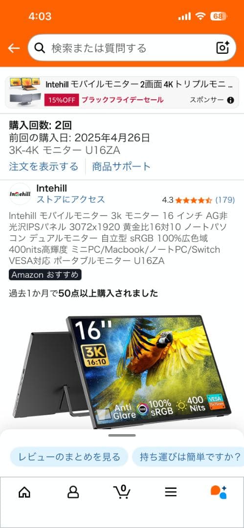 Intehill U16ZA モバイルモニター②