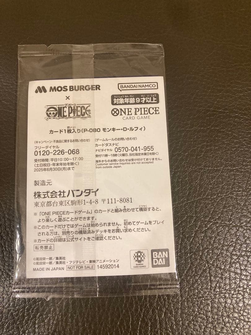 モンキー・D・ルフィ：モスバーガー P-080 3枚セット