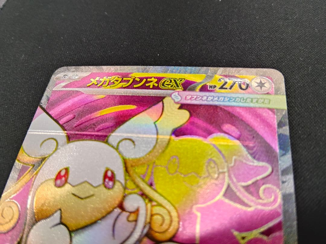 【 エラーカード 圧着失敗 世界に1枚】メガタブンネex sr 仕様　ポケカ